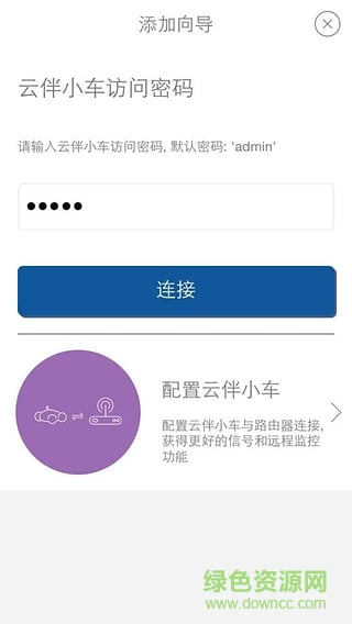 cloudrover云伴小車 v1.8 官網(wǎng)安卓版 0