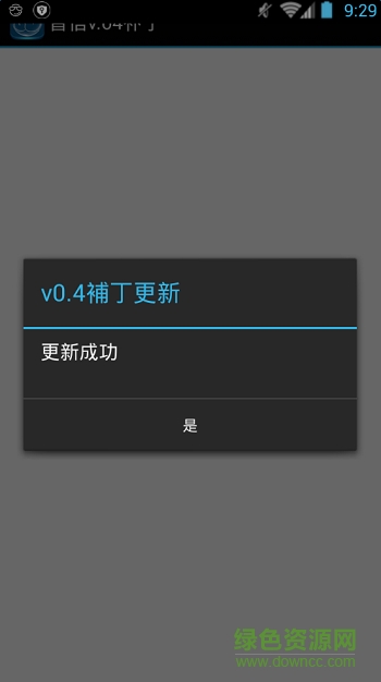 富士康香信補(bǔ)丁 v1.0 安卓版 0