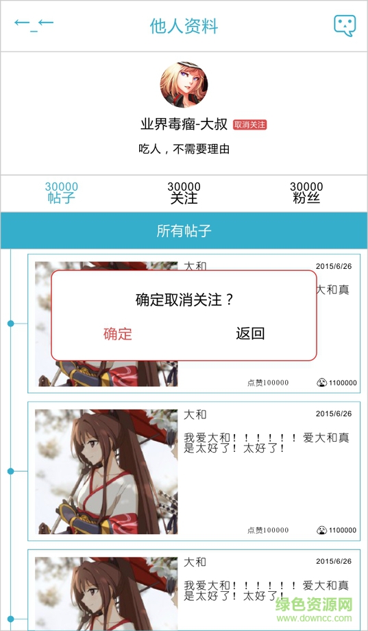 飯團子蘋果版(二次元社區(qū)) v1.1.8 ios越獄版 0