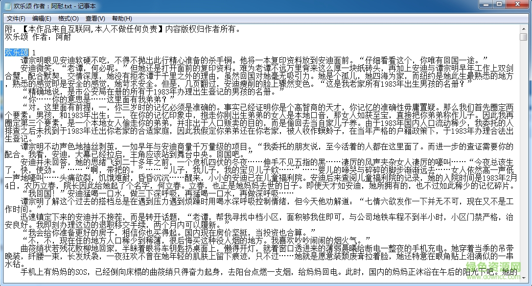 阿耐歡樂(lè)頌小說(shuō)全集txt  0