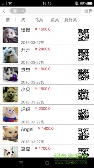 寵物印管家 v1.0 安卓版 0