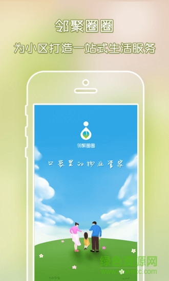 鄰聚圈圈 v1.2.2 安卓版 4