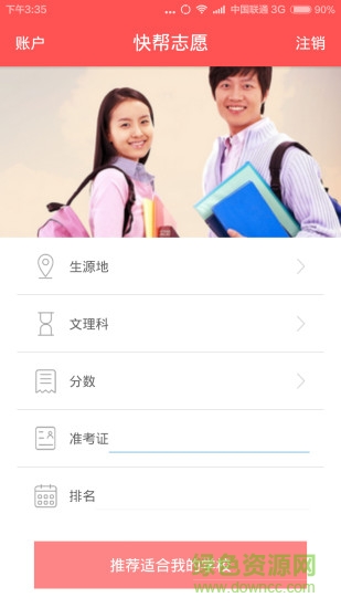快幫志愿(高考志愿填報) v1.2 安卓版 0