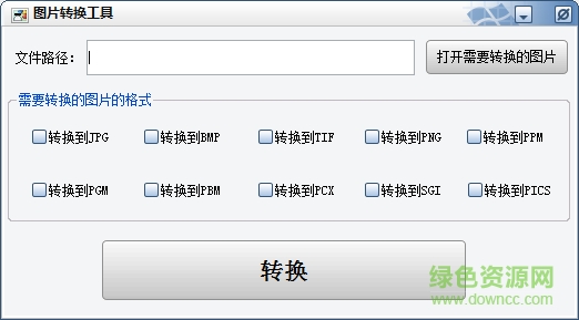 圖片轉換工具 v1.0 綠色版 0