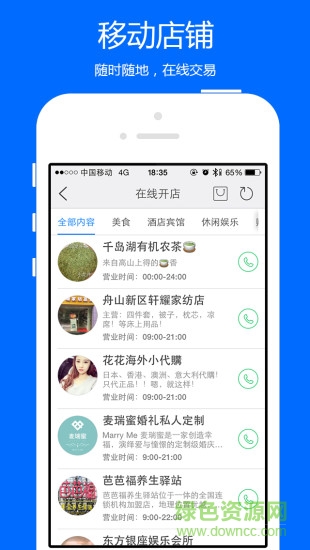 舟山無(wú)憂app(舟山生活圈) v1.70.160308 安卓版 0