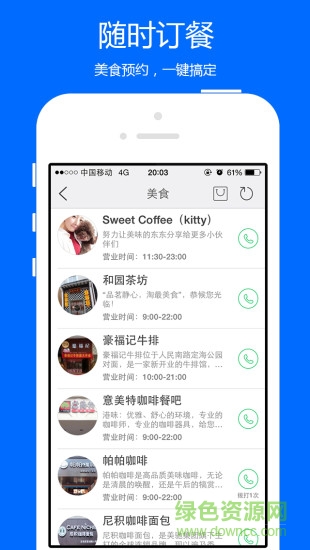舟山無(wú)憂app(舟山生活圈) v1.70.160308 安卓版 1
