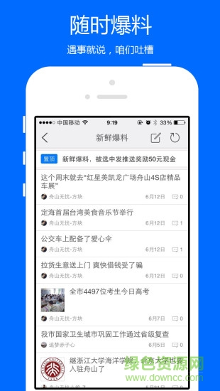 舟山無(wú)憂app(舟山生活圈) v1.70.160308 安卓版 2