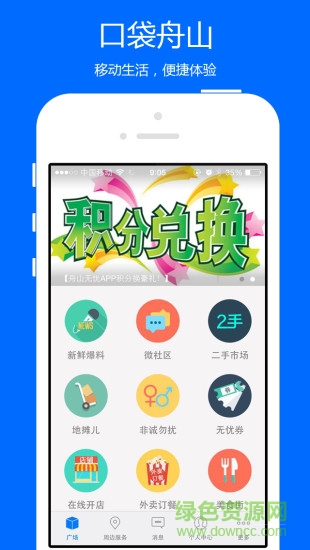 舟山無(wú)憂app下載