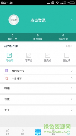 天天約惠手機版 v1.3 安卓版 1