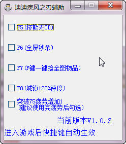 迪迪疾風之刃輔助 v1.0.3 綠色版 0