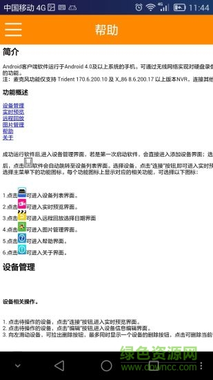 云視界手機(jī)版 vlenovo1.4 安卓版 3