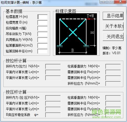 鋼結(jié)構(gòu)柱間支撐計算0