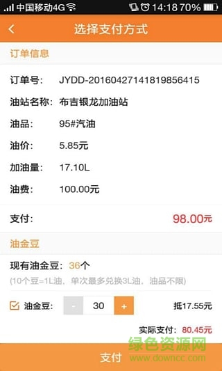 油司令(手機(jī)加油軟件) v1.0.3 安卓版 0