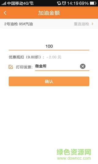 油司令(手機(jī)加油軟件) v1.0.3 安卓版 1