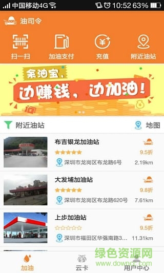 油司令(手機(jī)加油軟件) v1.0.3 安卓版 3