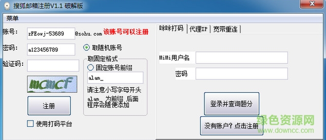 搜狐郵箱批量注冊(cè)工具 v1.1  0