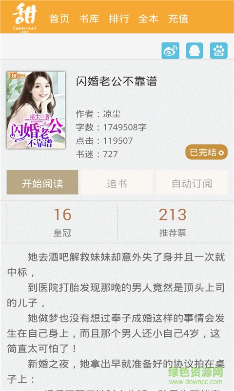 甜悅讀網app v5.6.5 官網安卓版 0