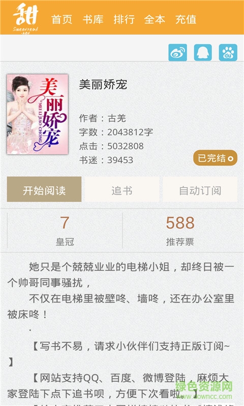 甜悅讀網app v5.6.5 官網安卓版 1