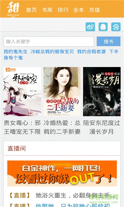 甜悅讀網app v5.6.5 官網安卓版 2