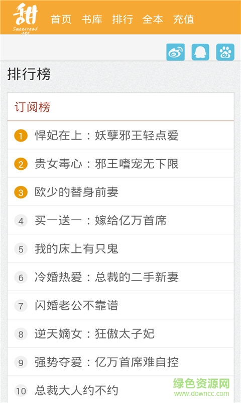 甜悅讀網app v5.6.5 官網安卓版 3