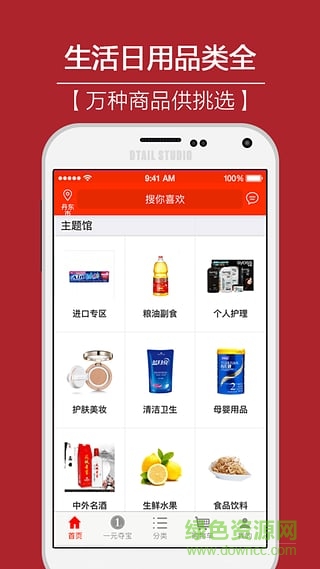 天天袋鼠購物商城 v1.0.0.02 安卓版 1