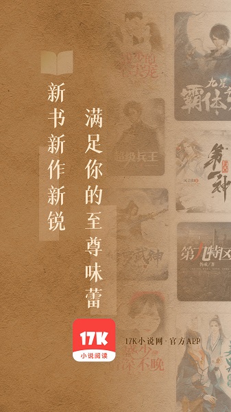 17k小說蘋果版 v7.7.9 官方版 0