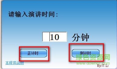 九州通ppt演講倒計(jì)時(shí)軟件0