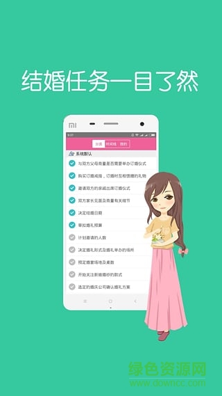 婚格(結(jié)婚籌備) v1.1.0 安卓版 1