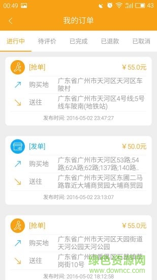 全民速送 v1.0 安卓版 1