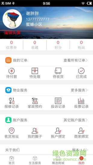比鄰客業(yè)主端 v1.0 安卓版 2