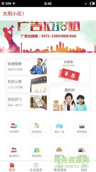 比鄰客業(yè)主端 v1.0 安卓版 1