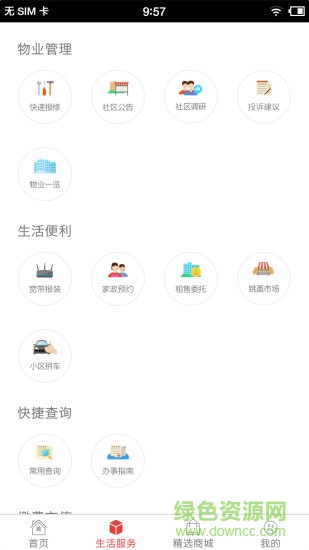 比鄰客業(yè)主端 v1.0 安卓版 3