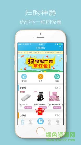 掃購神器蘋果版 v1.2.6 iPhone越獄版 0