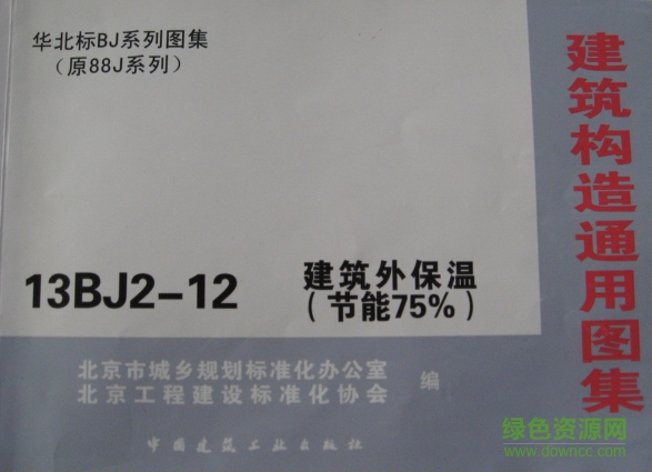 13bj2 12建筑外保溫完整圖集電子版(上下) pdf清晰版 0