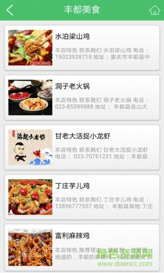 豐都旅游 v1.0 安卓版 2