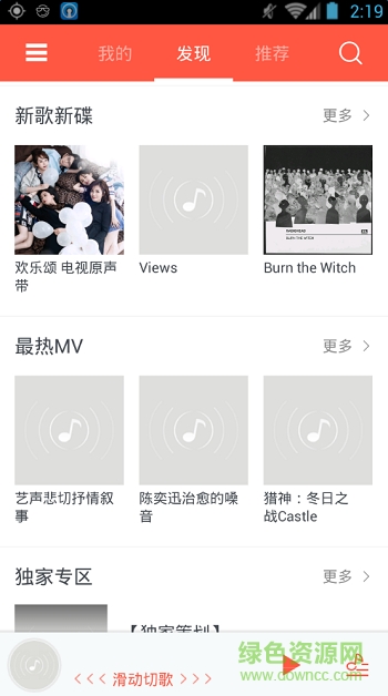 天天動聽app下載