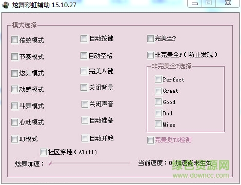 炫舞彩虹輔助