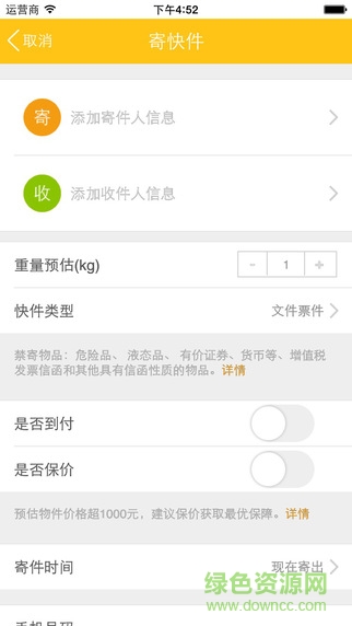 韻達速遞iphone版 v8.4.1 蘋果手機版 0