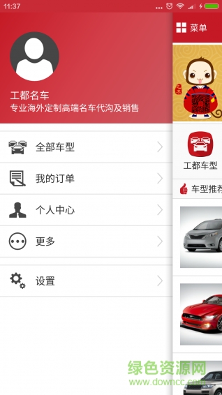 工都名車(chē) v1.0.0 安卓版 1