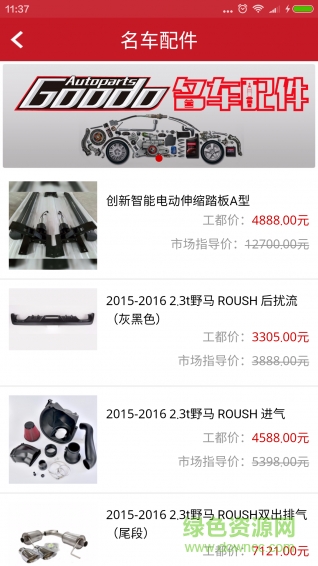 工都名車(chē) v1.0.0 安卓版 2