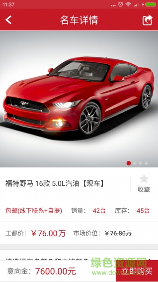 工都名車(chē) v1.0.0 安卓版 3