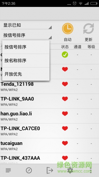 WiFi密碼大王安卓版 WiFi密碼大王