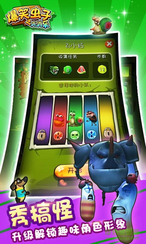 爆笑蟲子之消消樂 v1.0 安卓版 1