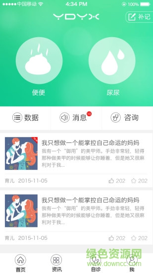 有大有小(健康應(yīng)用) v1.0  安卓版 1