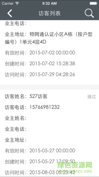 uu生活物業(yè)端 v1.2 安卓版 2