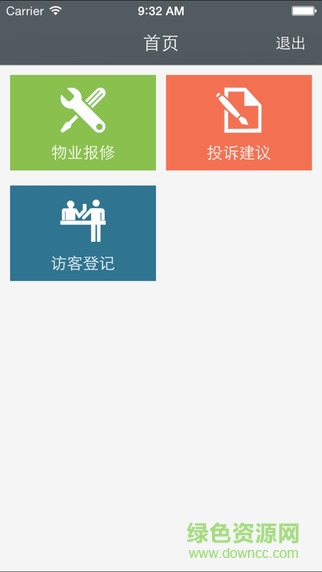 uu生活物業(yè)端 v1.2 安卓版 3