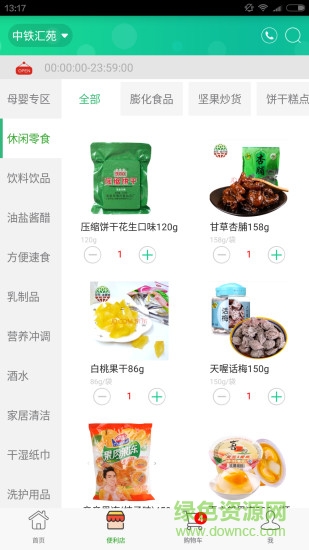 宅兔便利(社區(qū)服務(wù)) v1.0.0 安卓版 3