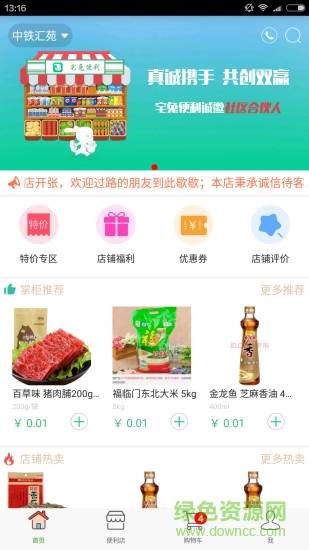 宅兔便利(社區(qū)服務(wù)) v1.0.0 安卓版 1