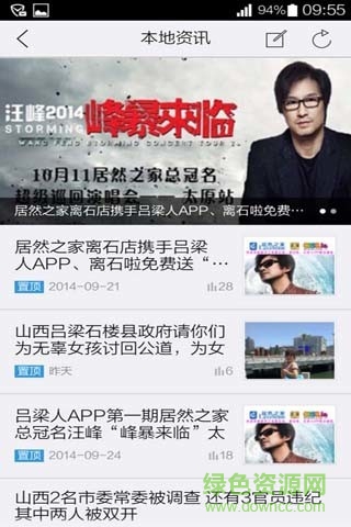 呂梁人(生活服務) v3.0.151211 安卓版 1