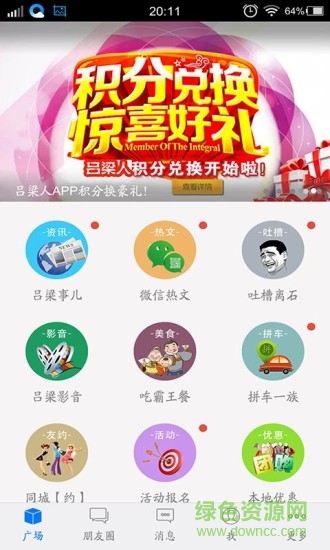 呂梁人(生活服務) v3.0.151211 安卓版 3